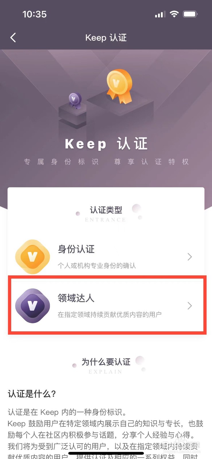 keep如何认证领域达人