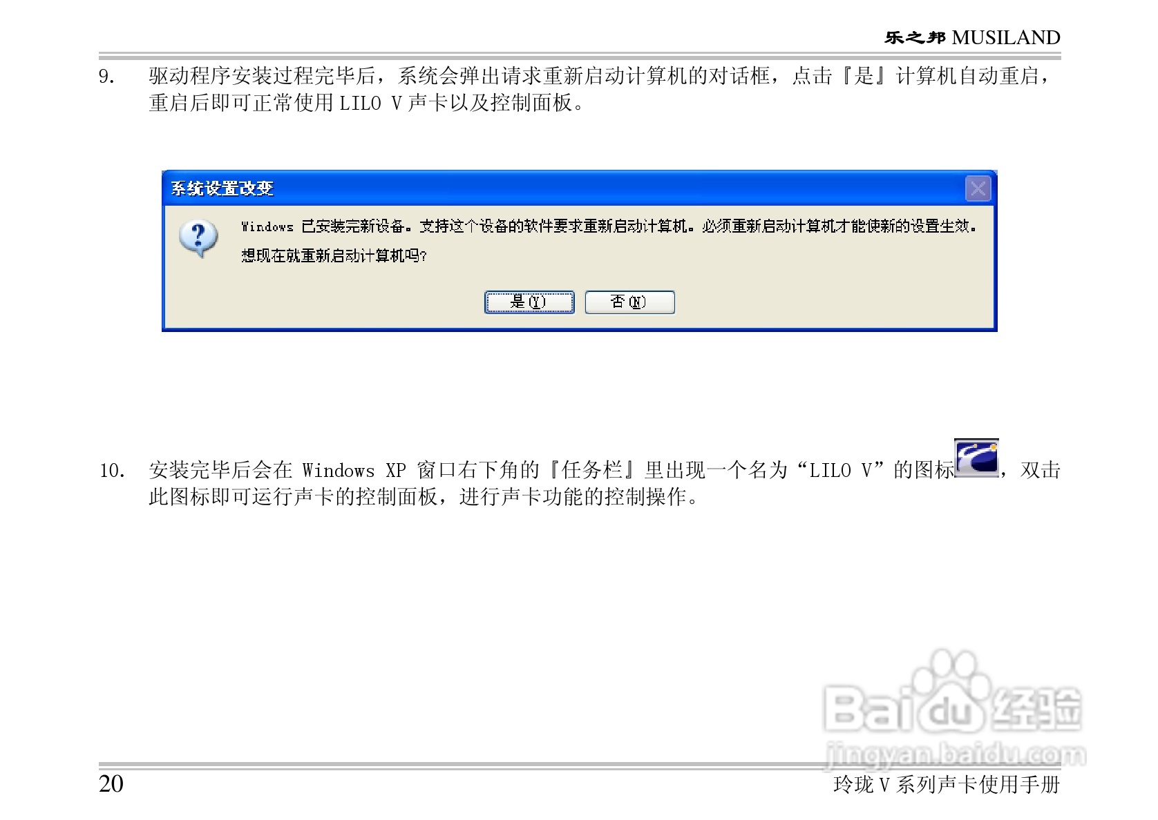 乐之邦声卡LILO V ENJOY型说明书:[3]