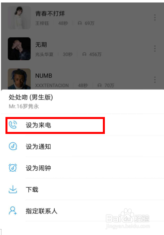 怎么设置手机来电铃声