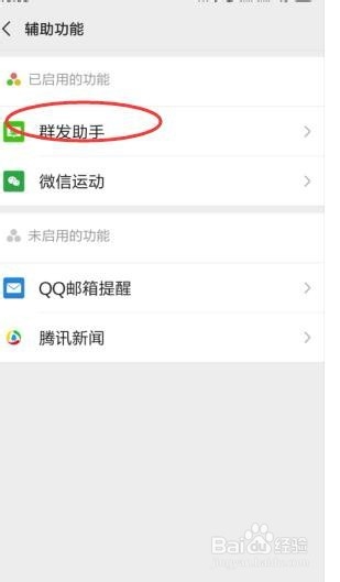 微信如何群发信息好友