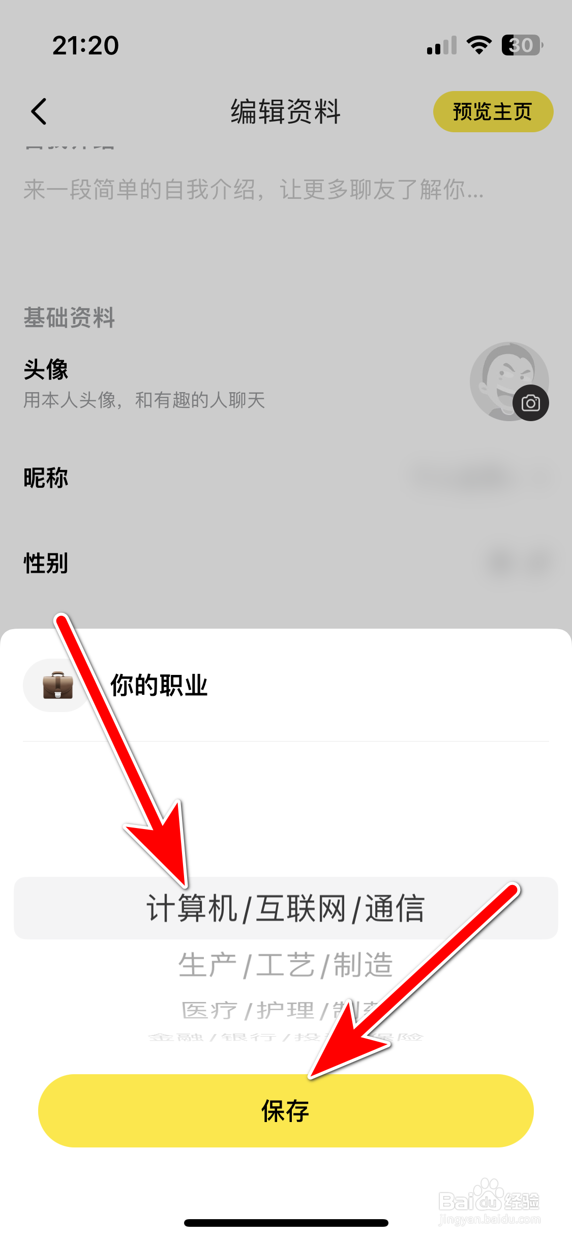 天聊如何设置个人职业