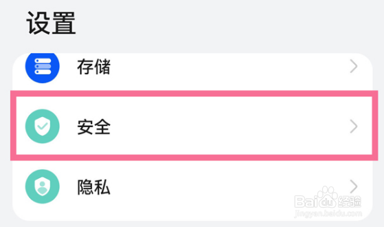 华为nova10怎么设置应用锁