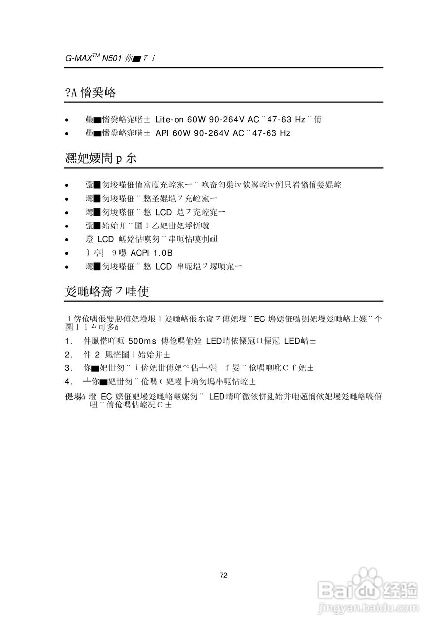 技嘉笔记本电脑N50型说明书:[9]