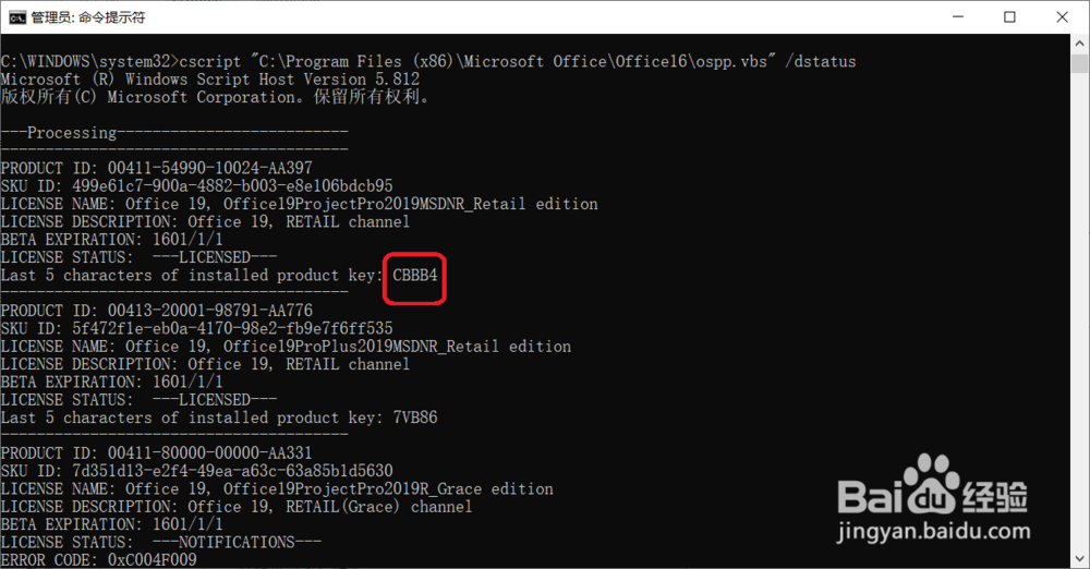 Office2019如何备份激活信息? 激活后重要问题!