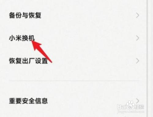 小米换苹果手机怎么可以一键换机?