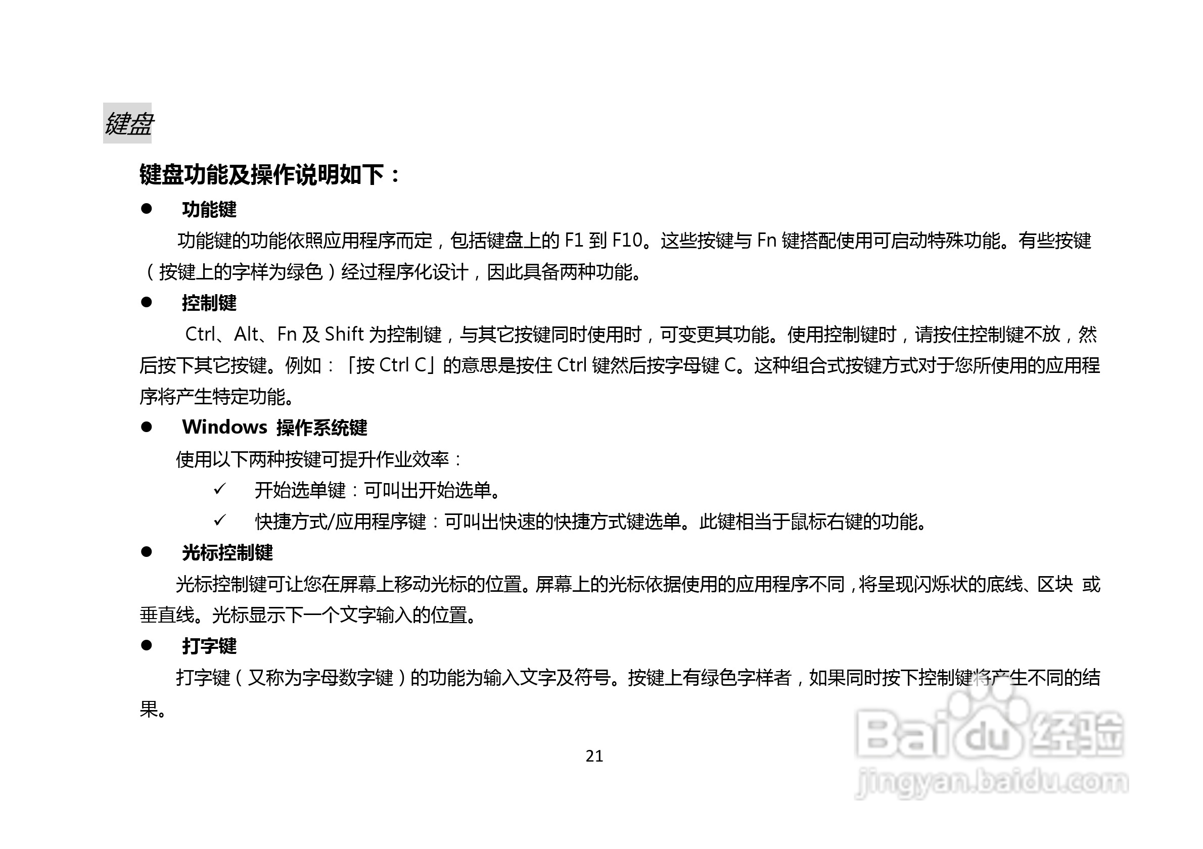 长城笔记本电脑A86M型说明书:[3]