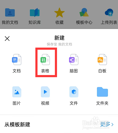 钉钉表格如何生成图片