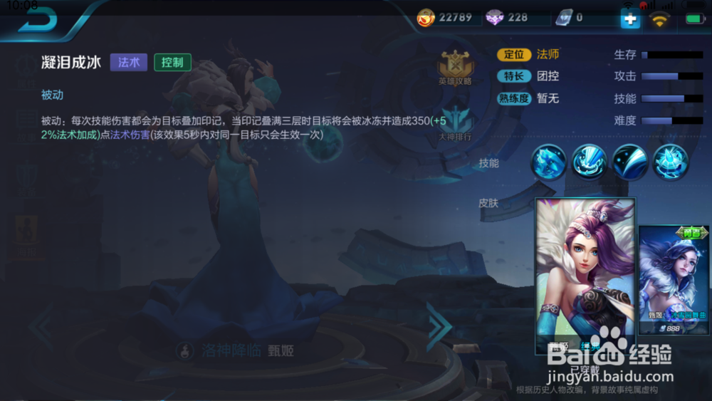 甄姬在王者荣耀的技能厉害吗