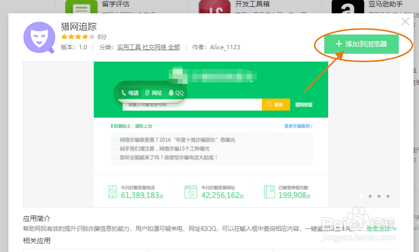 360浏览器怎么安装猎网追踪防诈骗插件