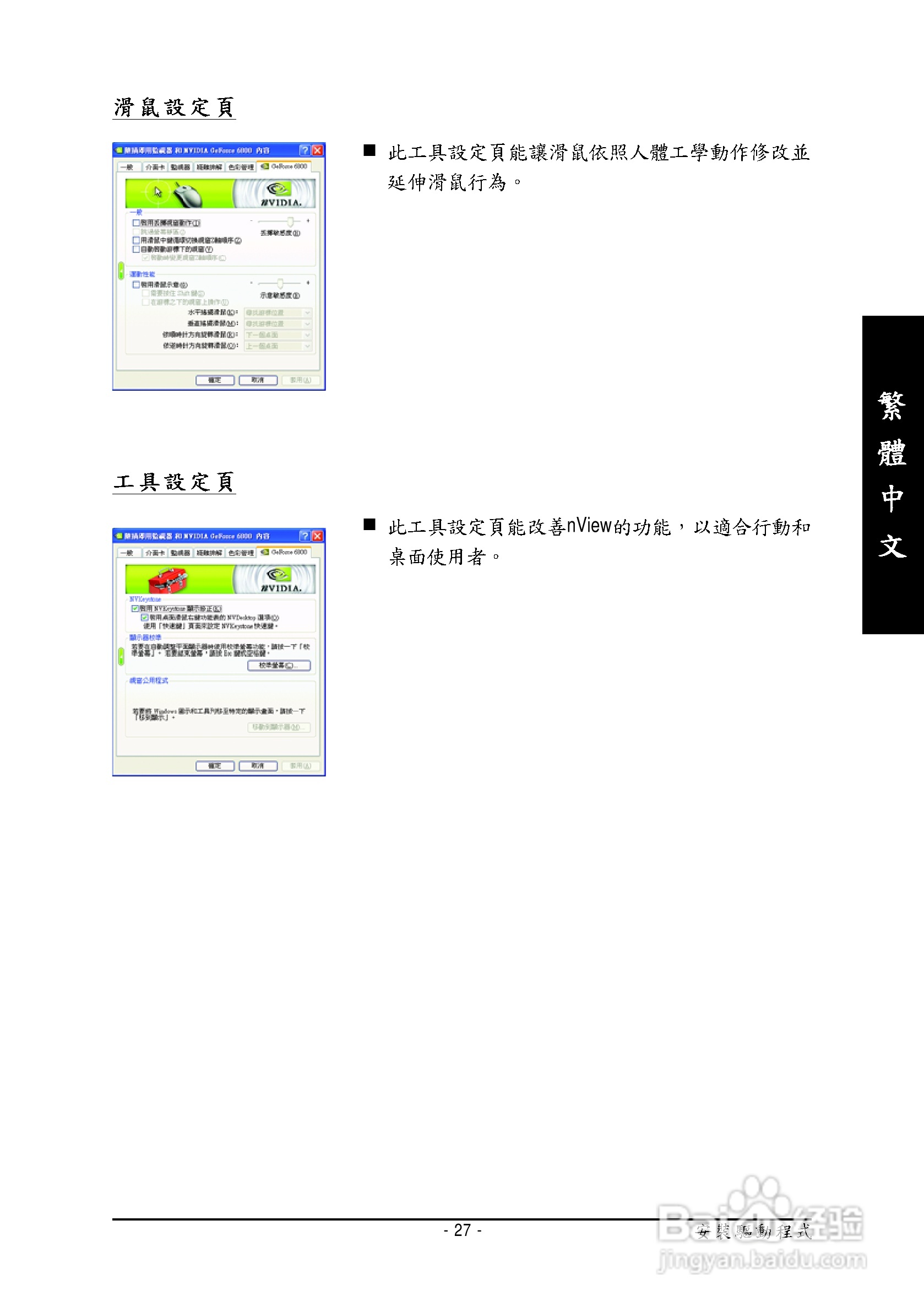 技嘉GV-NX68256D显卡使用说明书:[3]