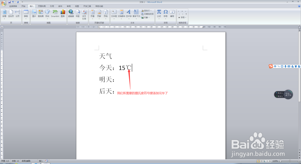 Word文档中如何插入摄氏度符号？