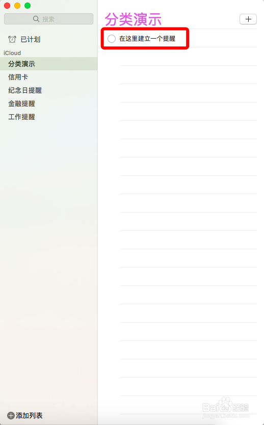 巧用苹果系统的提醒事项