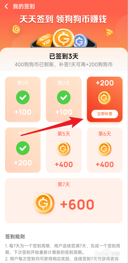 酷狗音乐怎么补签到获取狗狗币