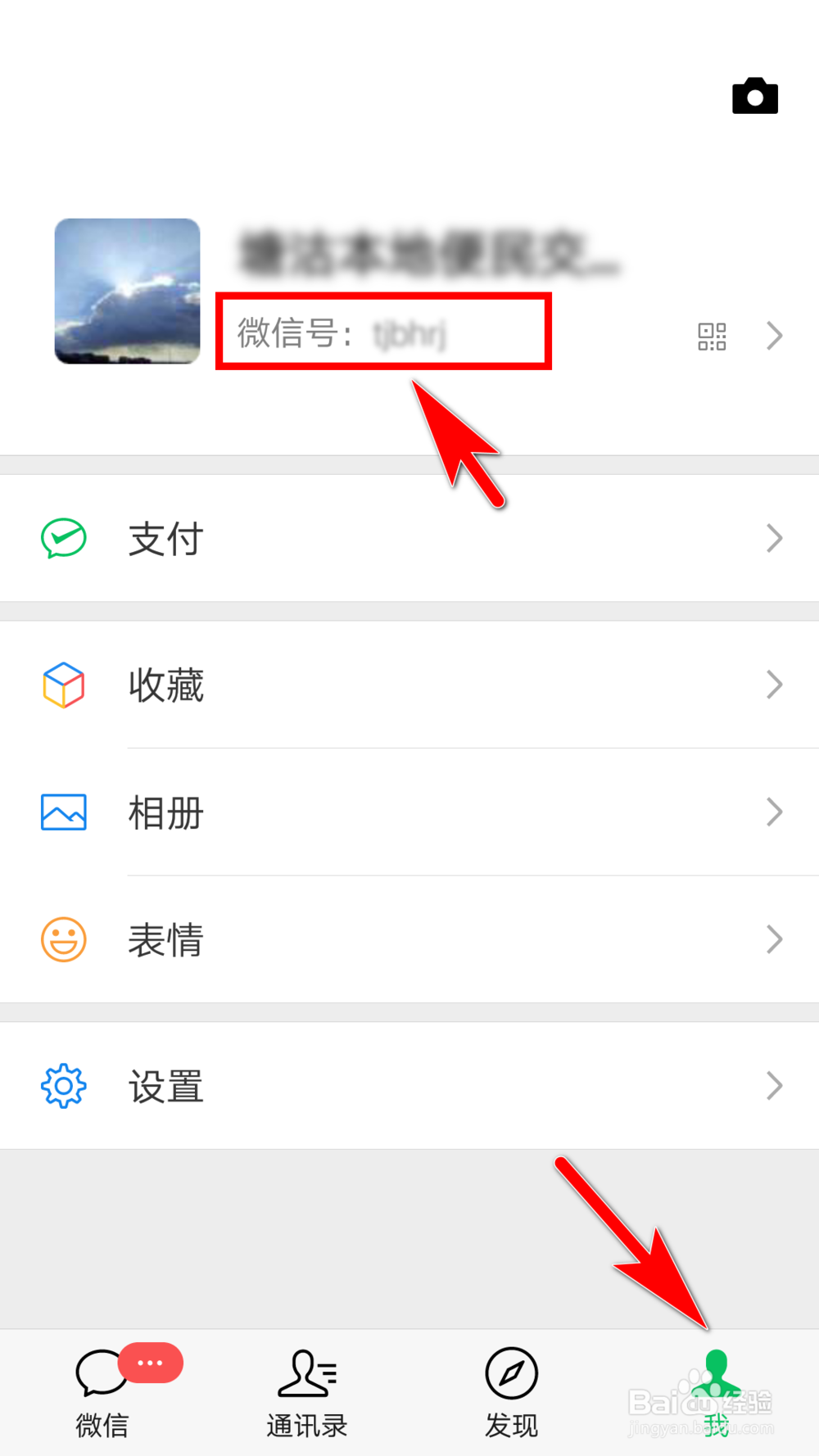 怎么隐藏自己的微信号
