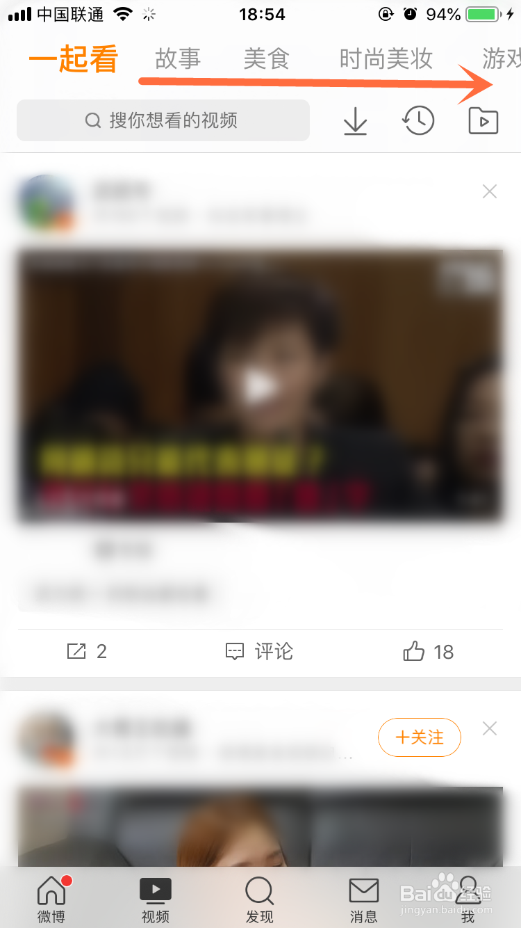 微博App怎么看曲苑杂坛的视频?