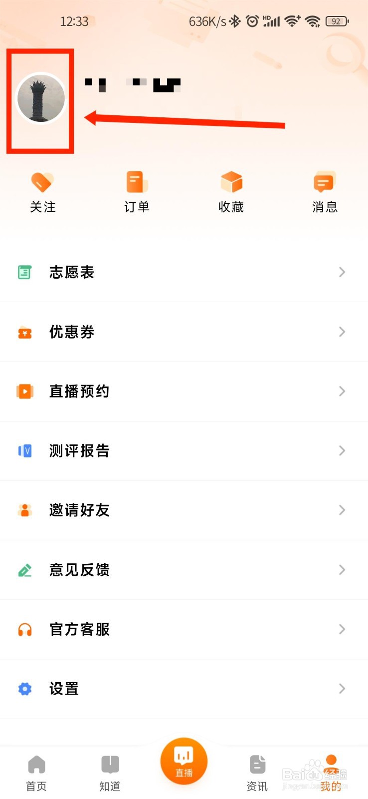 掌上高考怎么填写个人成绩信息