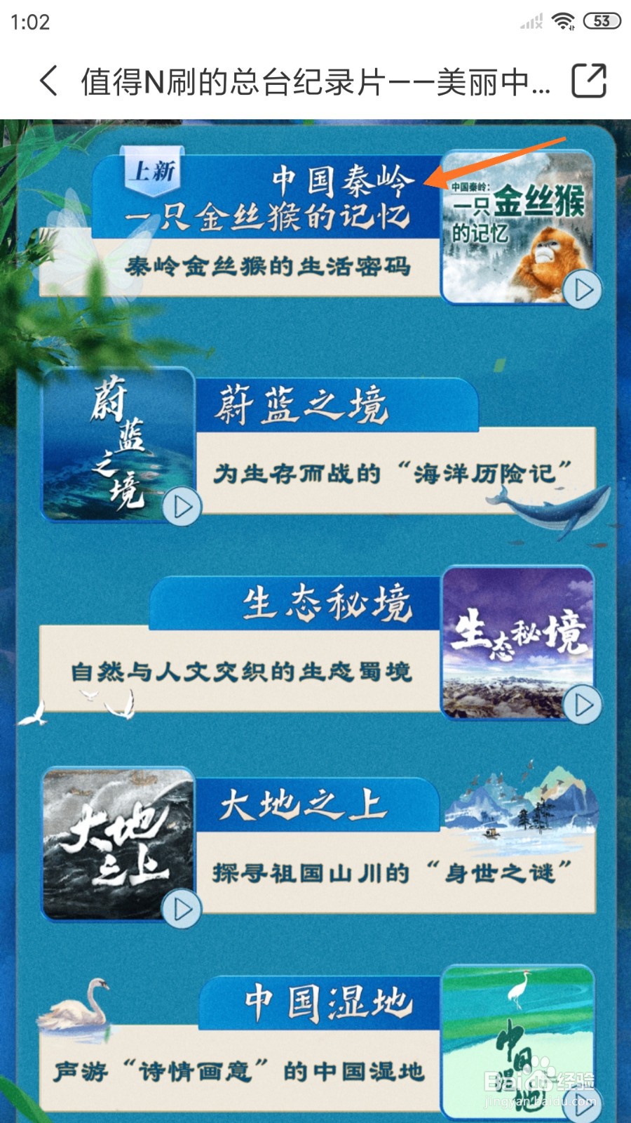 云听中怎么查看中国秦岭