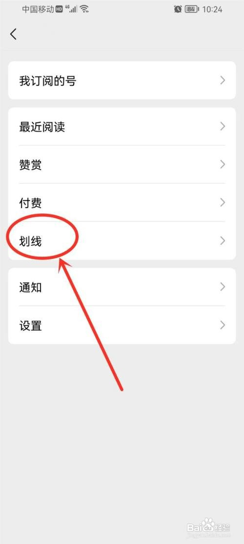 微信删除划线记录怎么操作