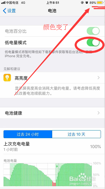 苹果手机怎么开启省电模式