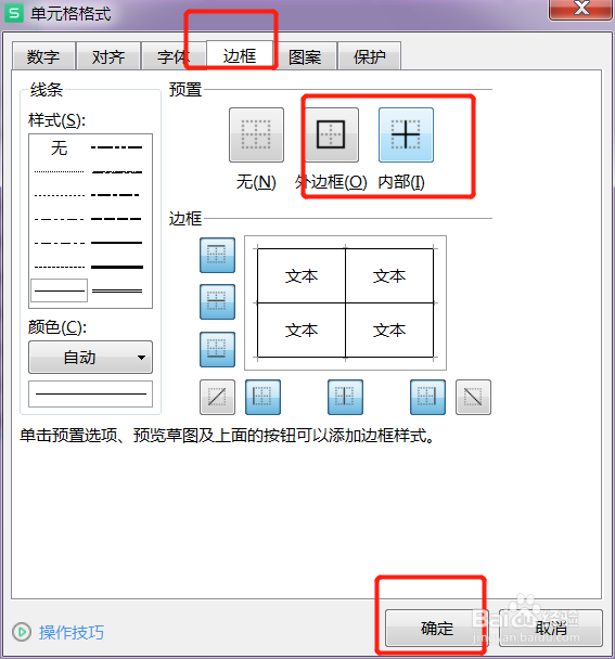 excel边框线不显示怎么办
