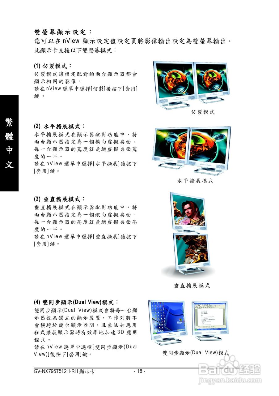 技嘉GV-NX795T512H-RH显卡使用说明书:[2]