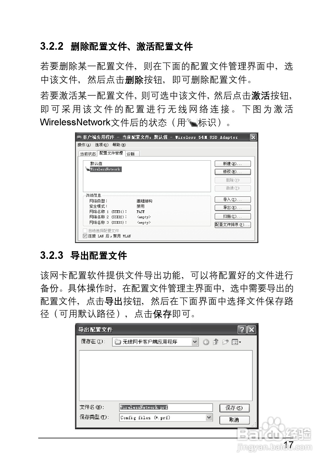 迅捷FW54U型54M无线USB网卡说明书:[3]