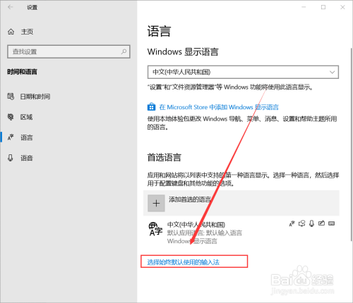 Windows10如何修改默认输入法