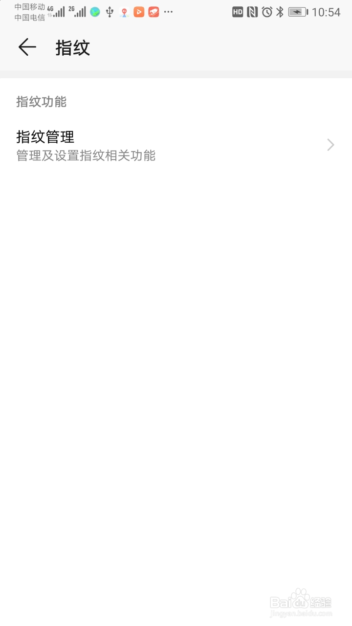 华为EMUI9.0功能体验之“指纹管理”