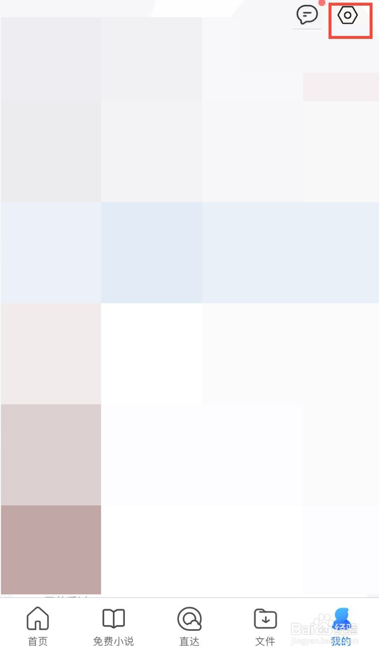 手机QQ浏览器怎样设置起始页