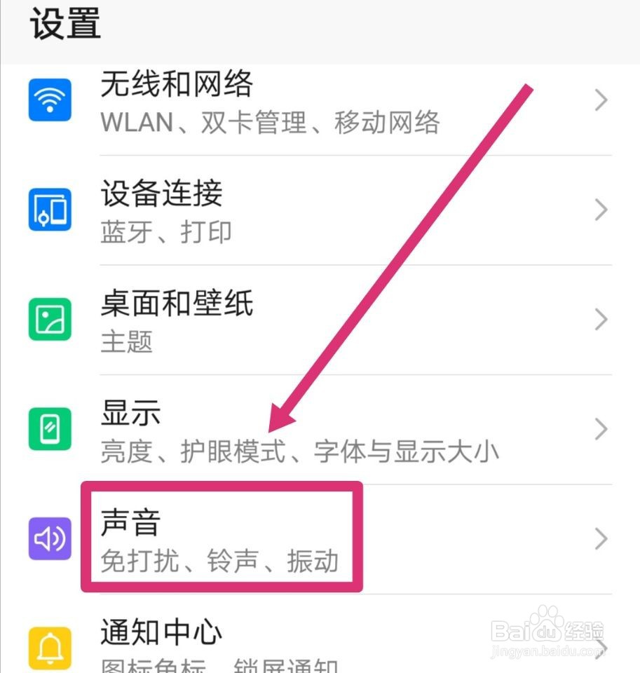 荣耀手机怎么开启勿扰模式