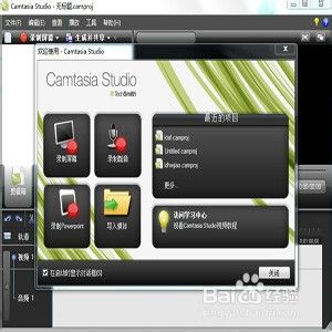 Camtasia Studio屏幕录制软件视频制作编辑方法