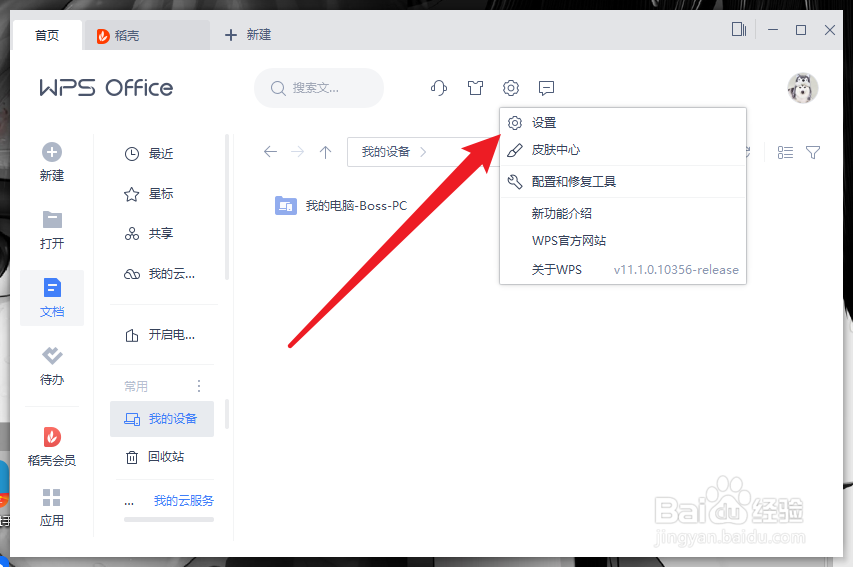 wps关闭自动备份