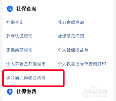 2023年养老金上调计算方法