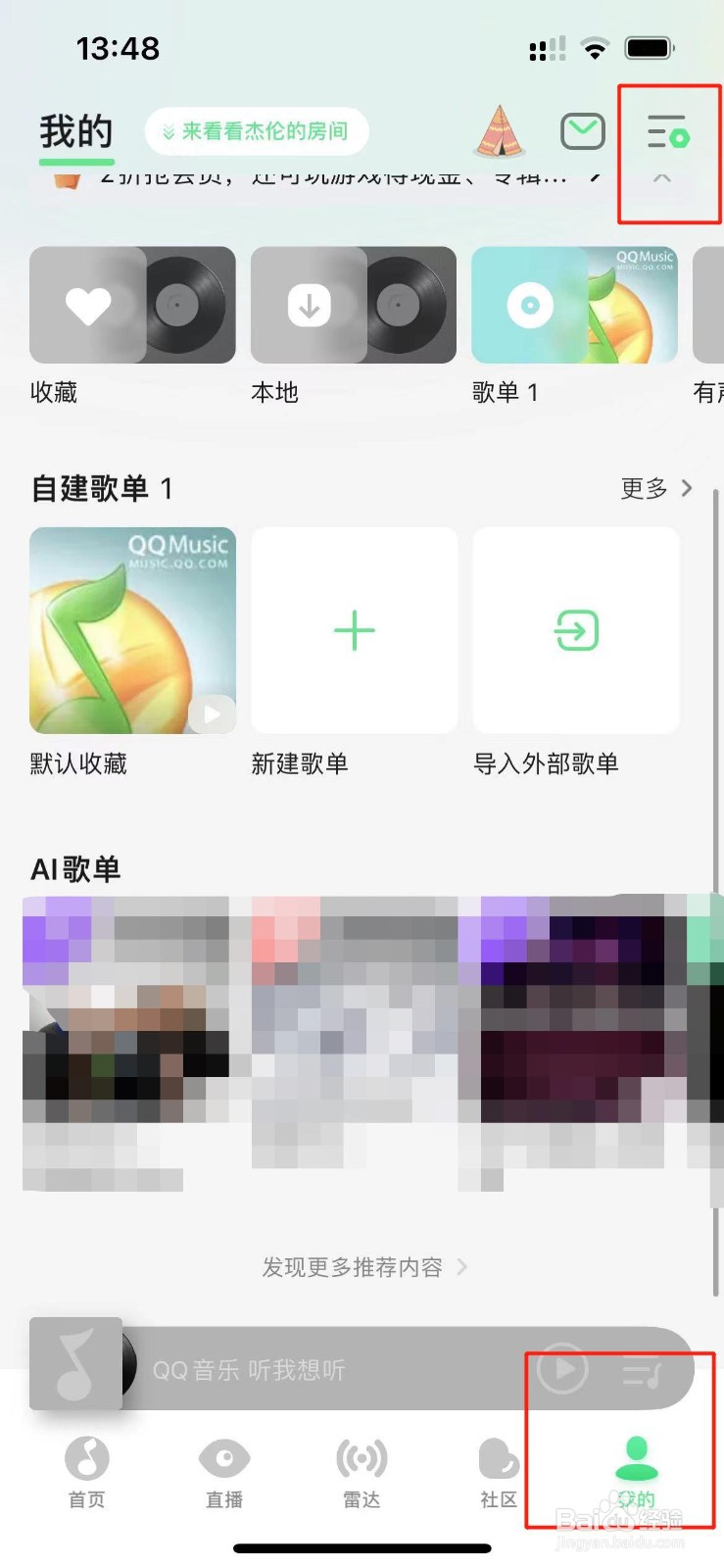 QQ音乐APP怎么关闭流量提醒