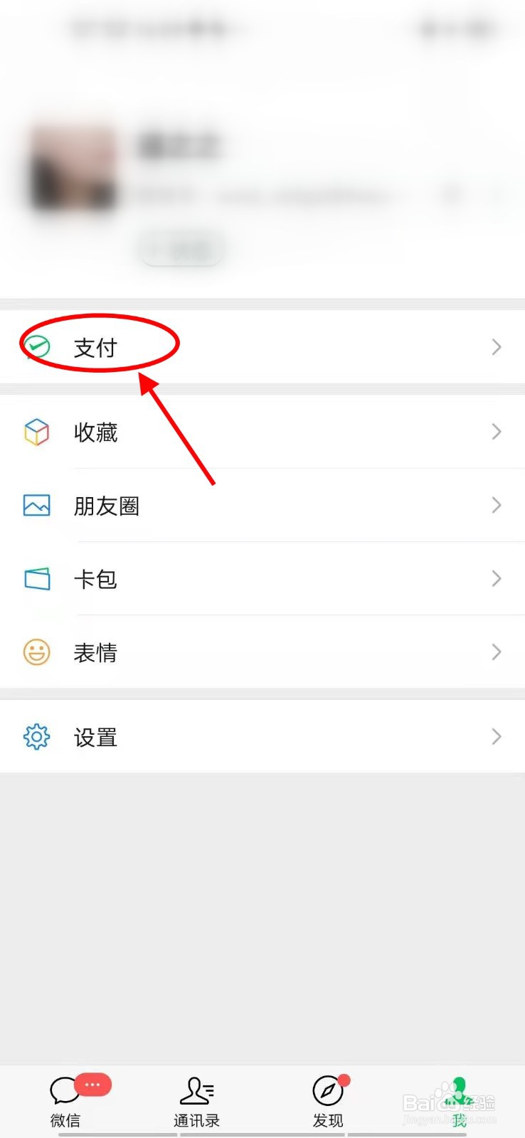 如何在微信上给自己办理电子健康卡