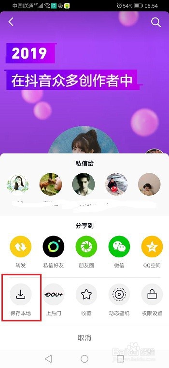抖音回顾2019视频怎么保存到本地