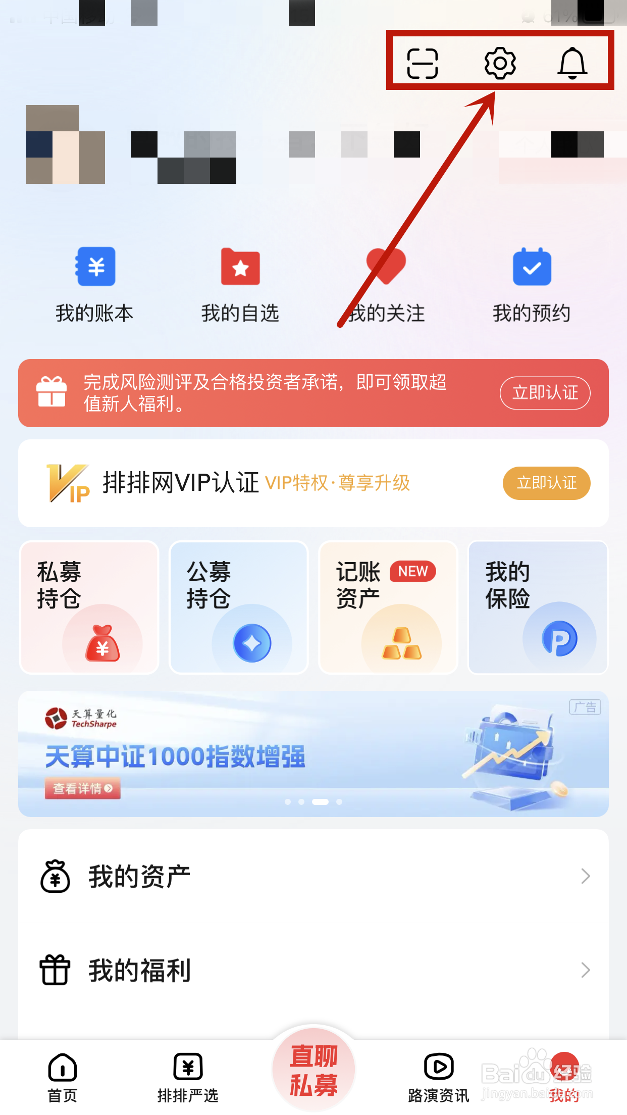 私募排排网如何开启产品公告