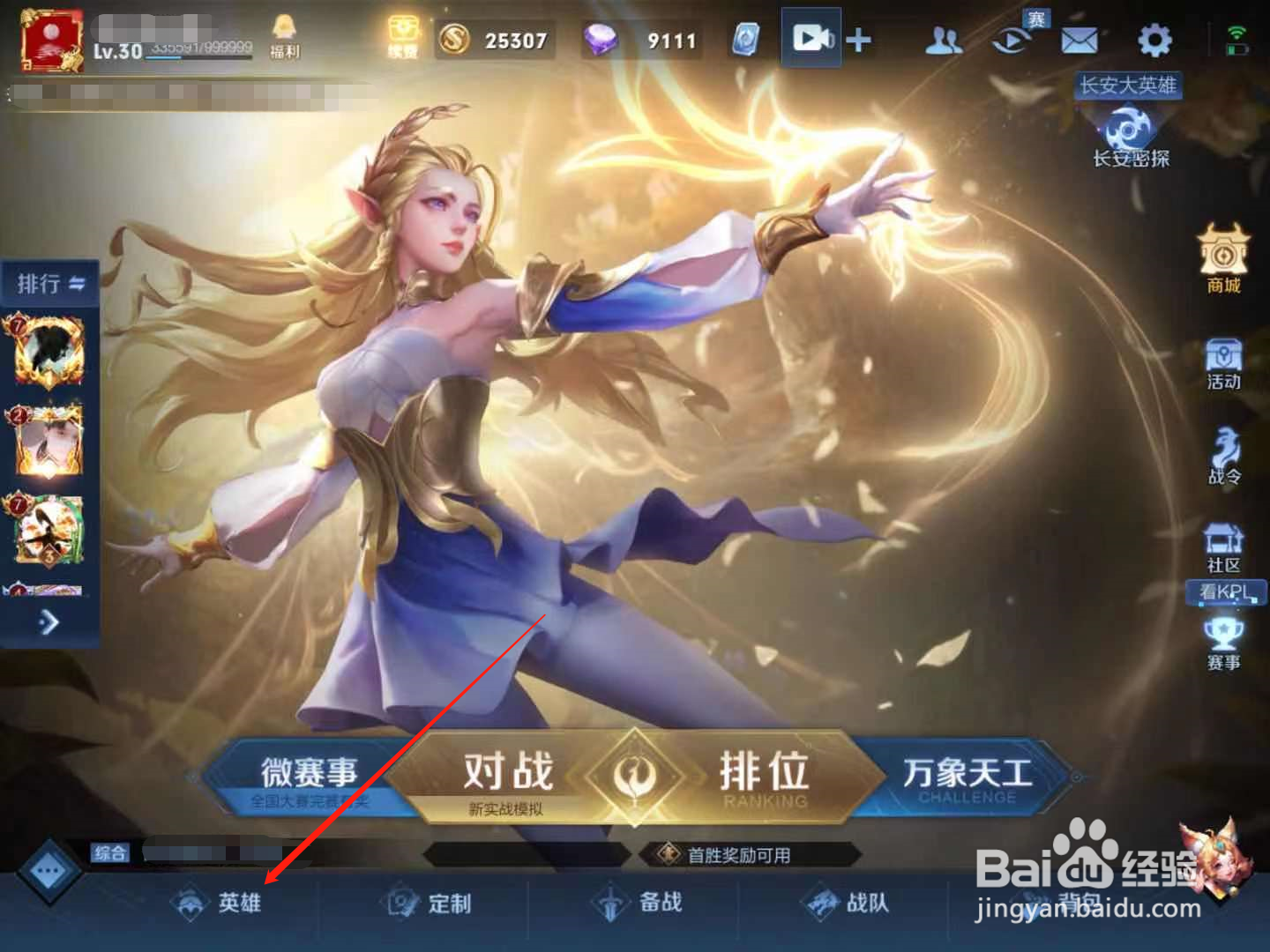 王者荣耀沈梦溪怎么玩