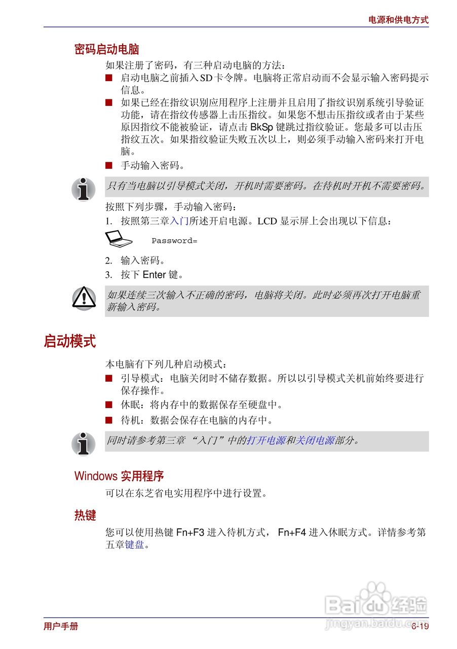 东芝Portege R200笔记本电脑使用说明书:[12]