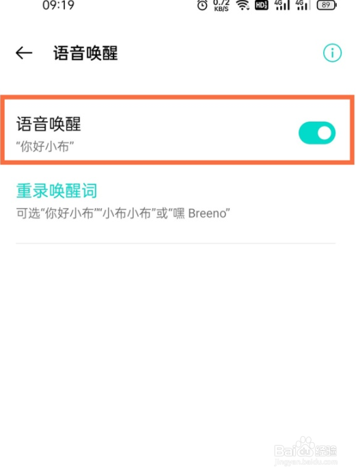 真我x7pro至尊版语音助手如何唤醒