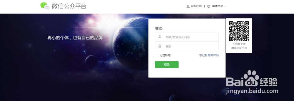 个人微信公众号搭建几点要素