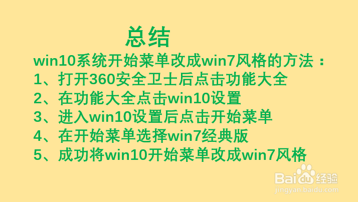 如何把win10开始菜单改成win7风格?