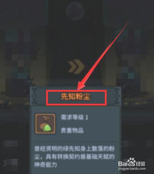 提灯与地下城先知粉尘怎么获得