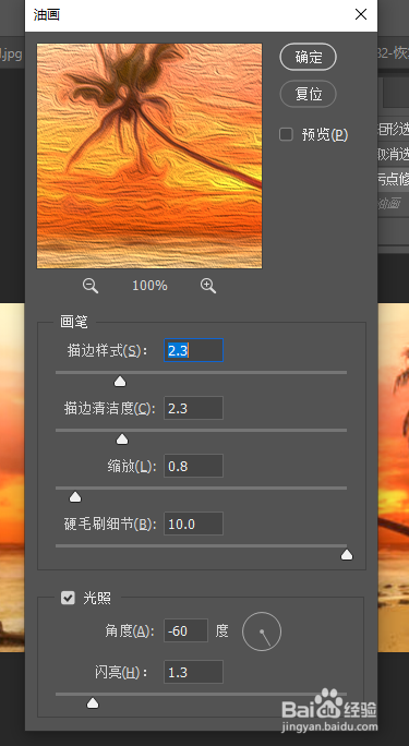 ps如何设置为油画风格