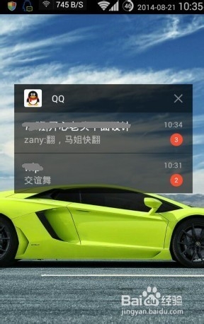 如何关闭手机qq锁屏弹窗提醒