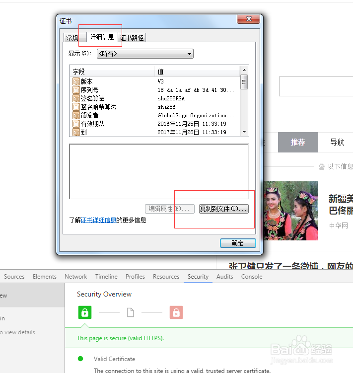 怎么获取网站的安全证书