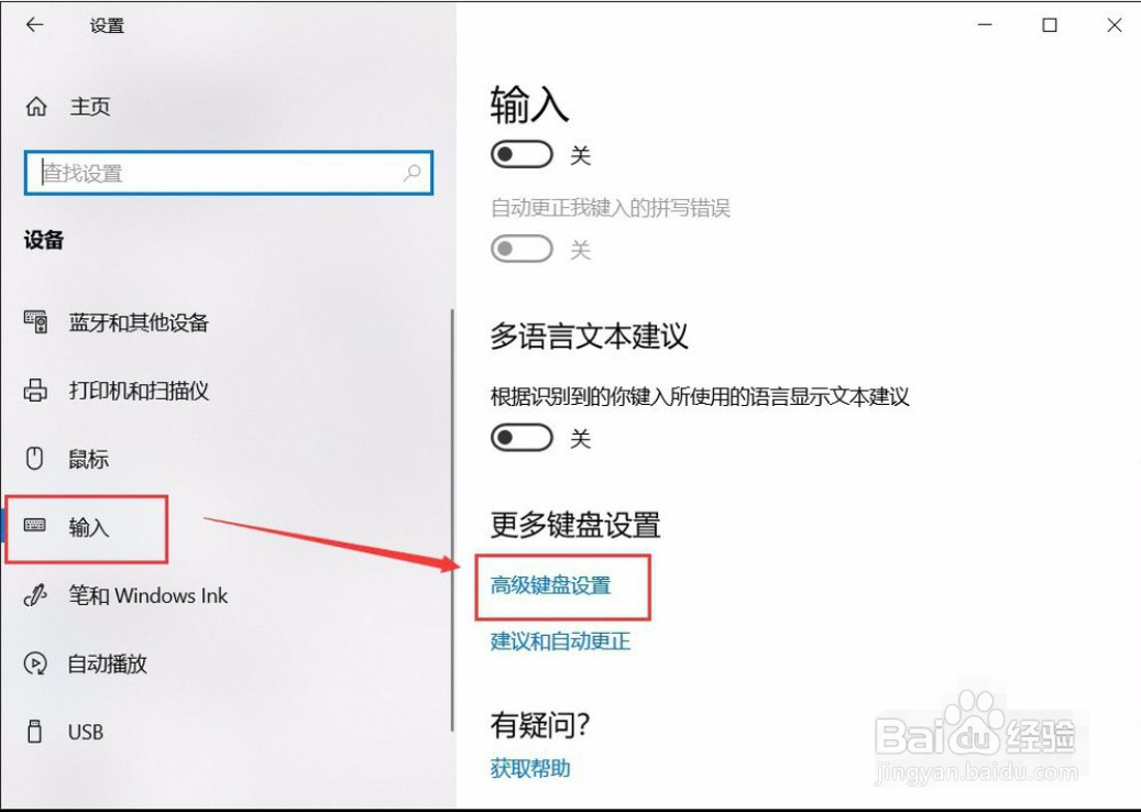 win10怎么设置默认输入法