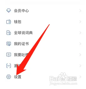 全球说APP怎样关闭消息通知