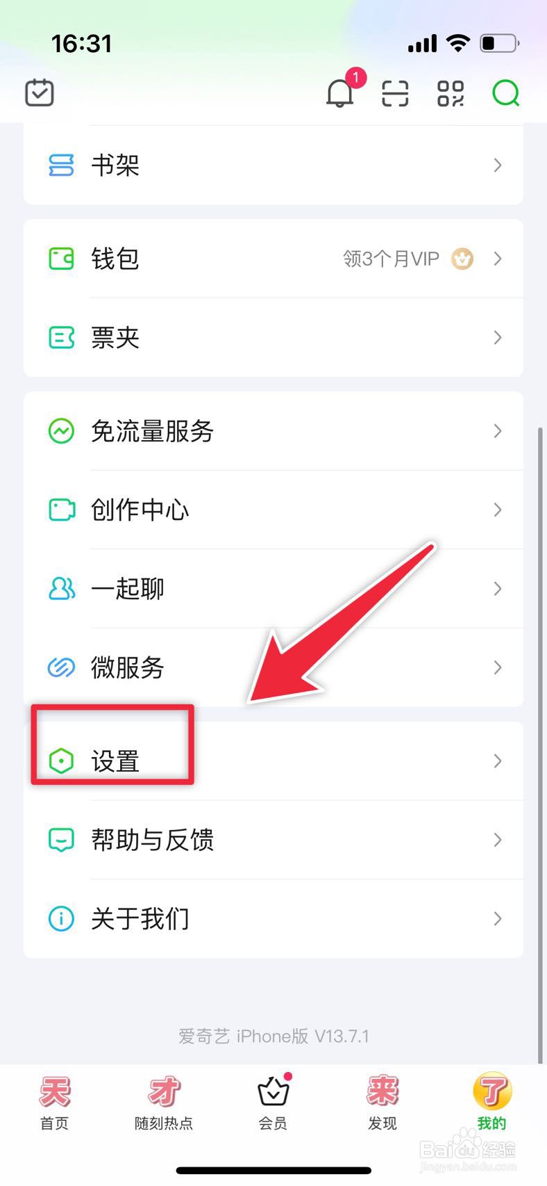 爱奇艺如何添加桌面小组件