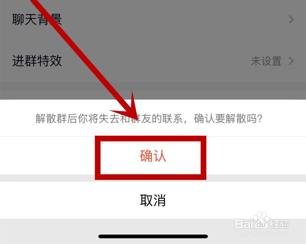 怎么解散自己建的q群